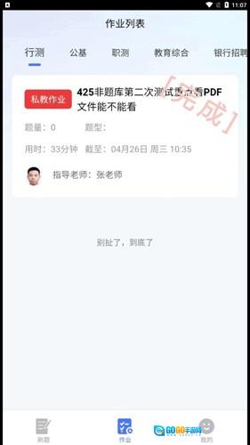 考碗公考安卓官方版图4