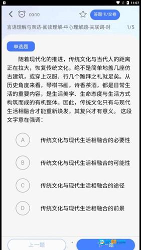 考碗公考安卓官方版图3