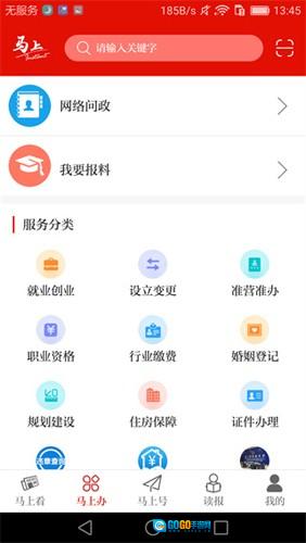 马上安卓版图1