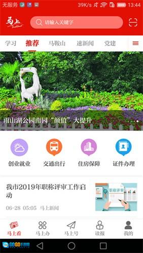 马上安卓版图2