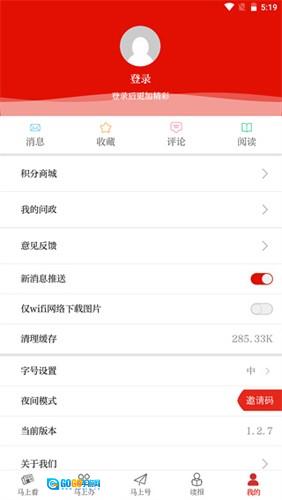 马上安卓版图3