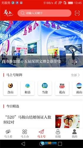 马上安卓版图5