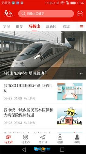 马上安卓版图4