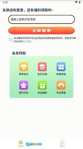 权益助手免费原版图1