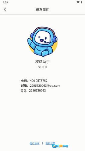 权益助手免费原版图2