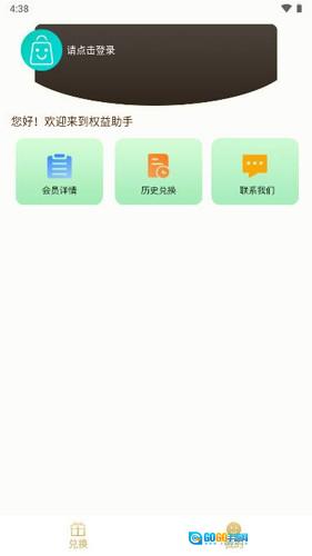 权益助手免费原版图3