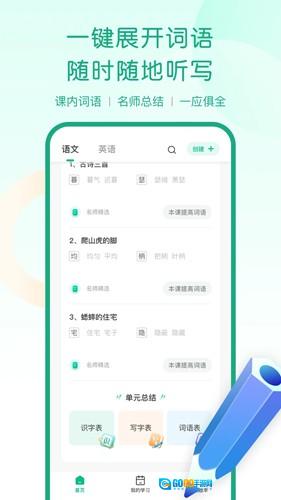 乐其爱听写官方正版图1