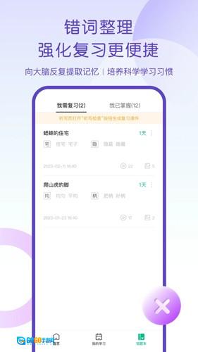 乐其爱听写官方正版图3