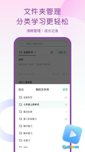 乐其爱听写官方正版图5