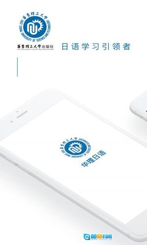 花梨日语手机免费版图1