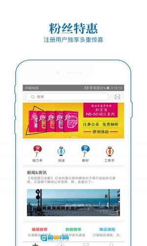 花梨日语手机免费版图3