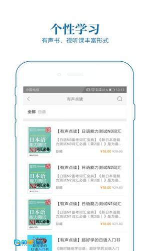 花梨日语手机免费版图5