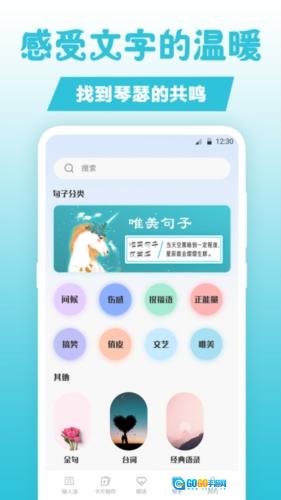 句子文案控安卓版图2