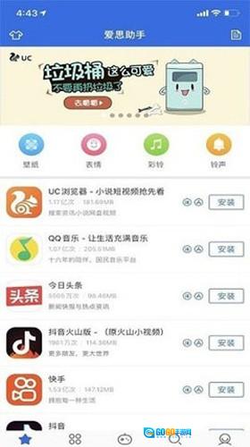 爱思盒子官方最新版图2