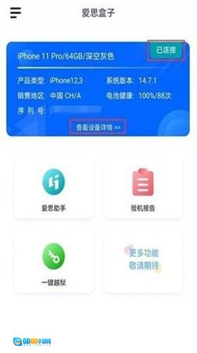 爱思盒子官方最新版图4