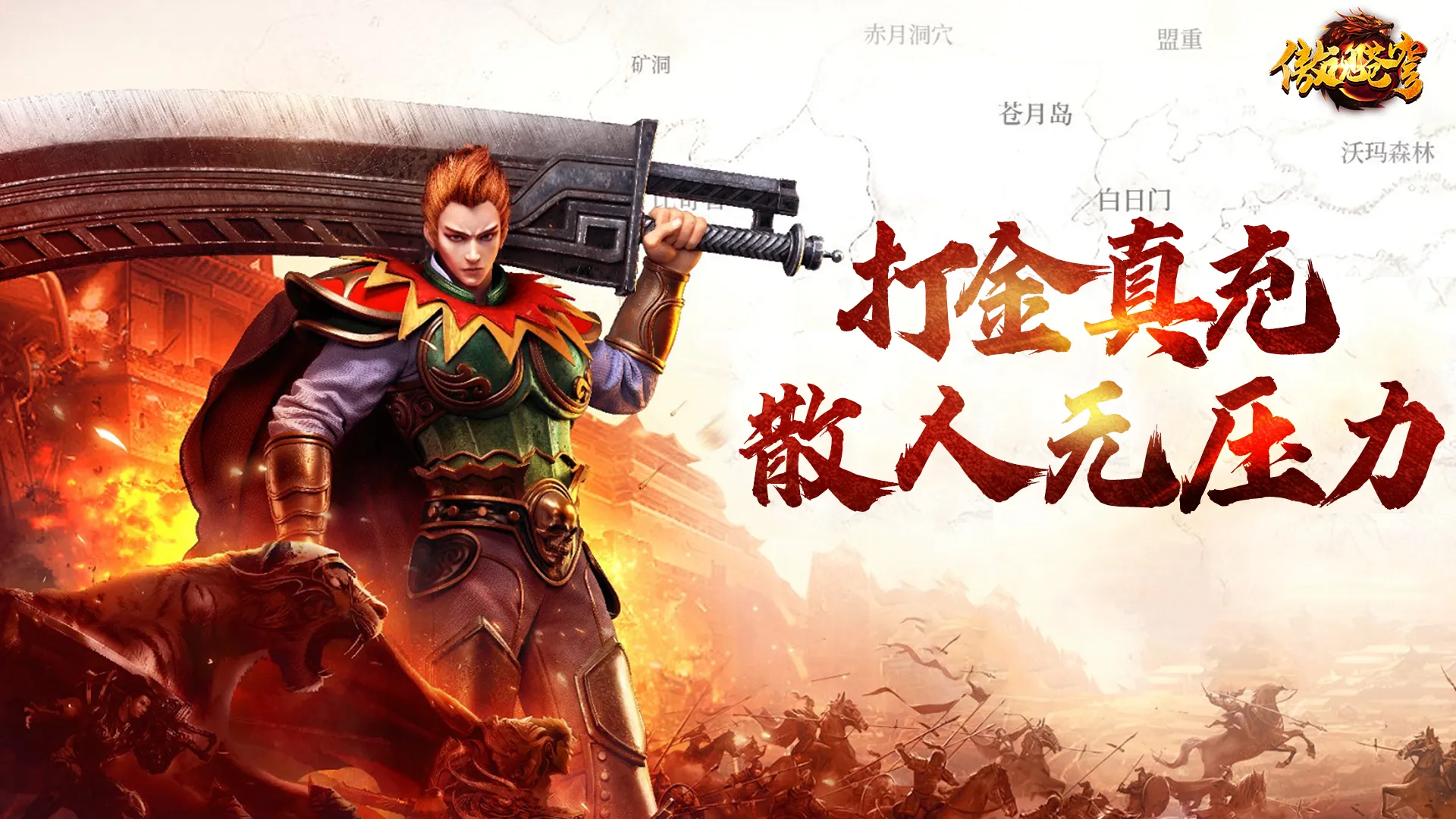 傲视苍穹手游合集