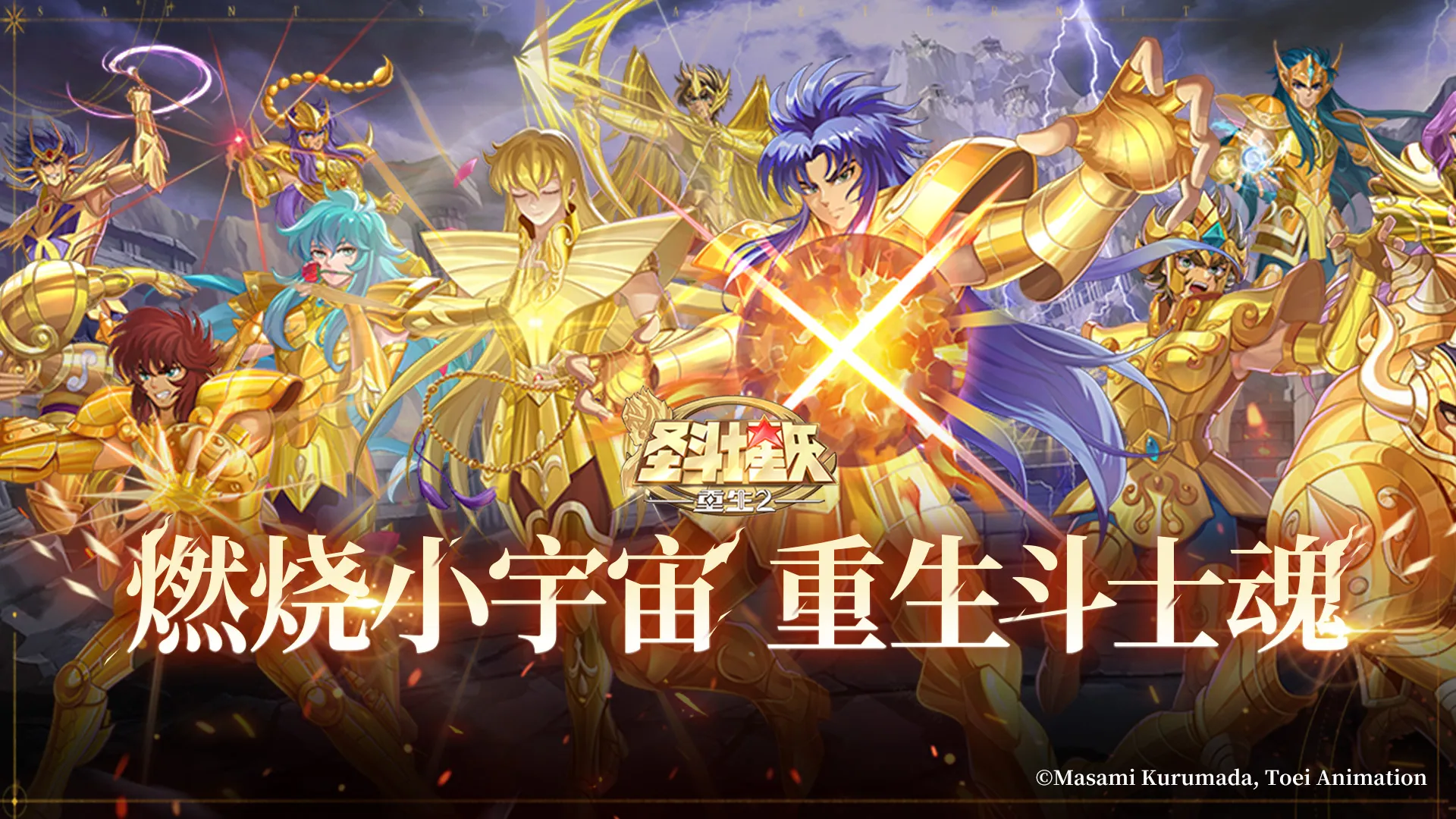 圣斗士星矢重生2版本大全