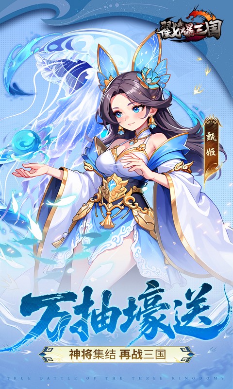 戳爆三国0.05折版内购版(3)