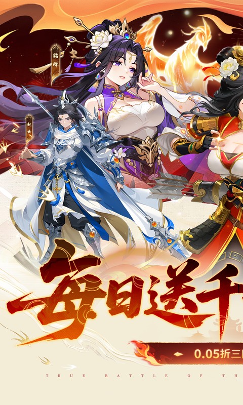 戳爆三国0.05折最新版图1