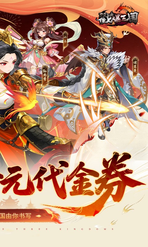 戳爆三国0.05折最新版图2
