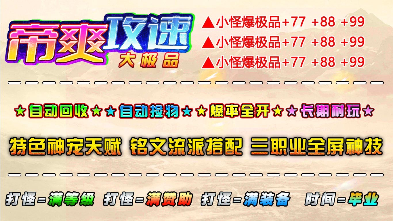 帝爽攻速大极品图3