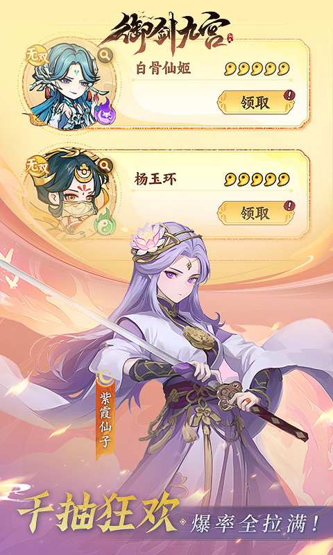御剑九宫0.1折图2