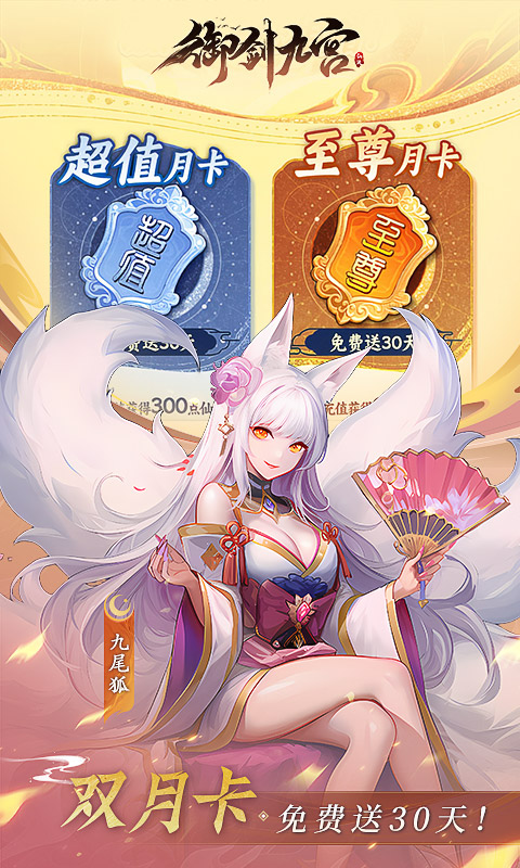 御剑九宫0.1折图1