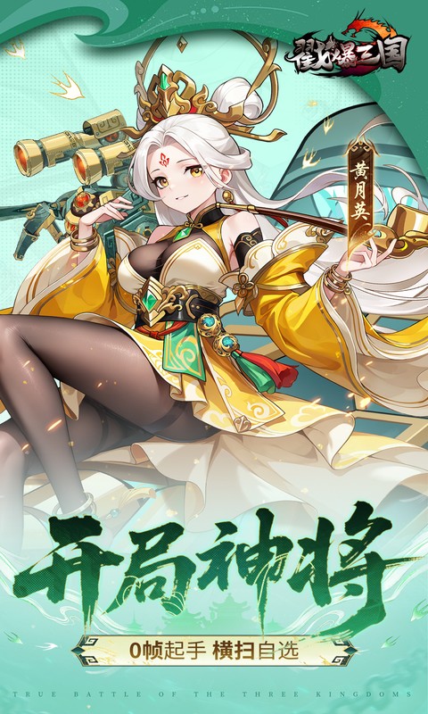 戳爆三国0.05折免费版图2