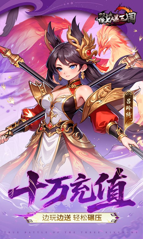 戳爆三国0.05折免费版图4