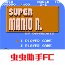 超级玛丽经典版2026