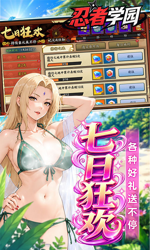 忍者学园0.1折折扣版图3