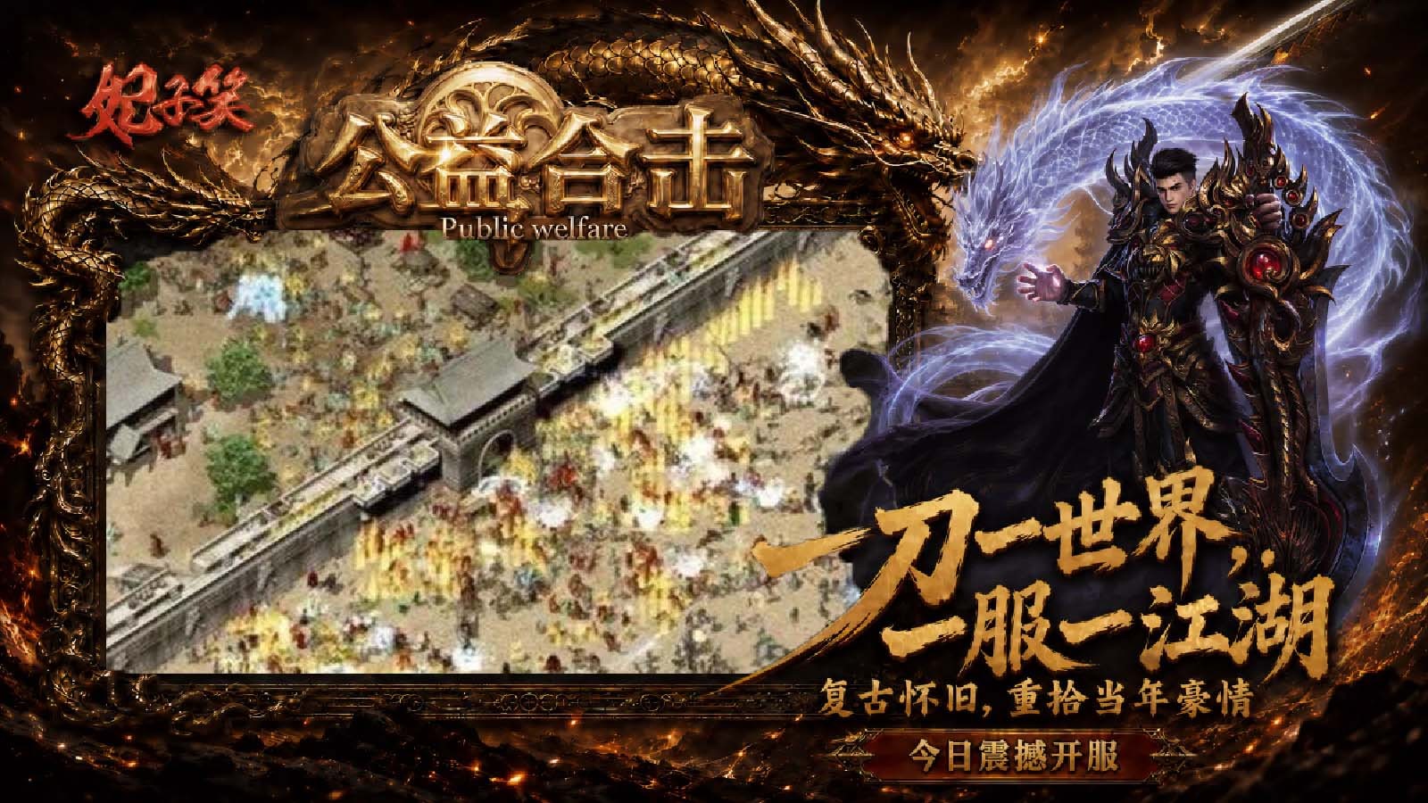 妃子笑公益合击(2)