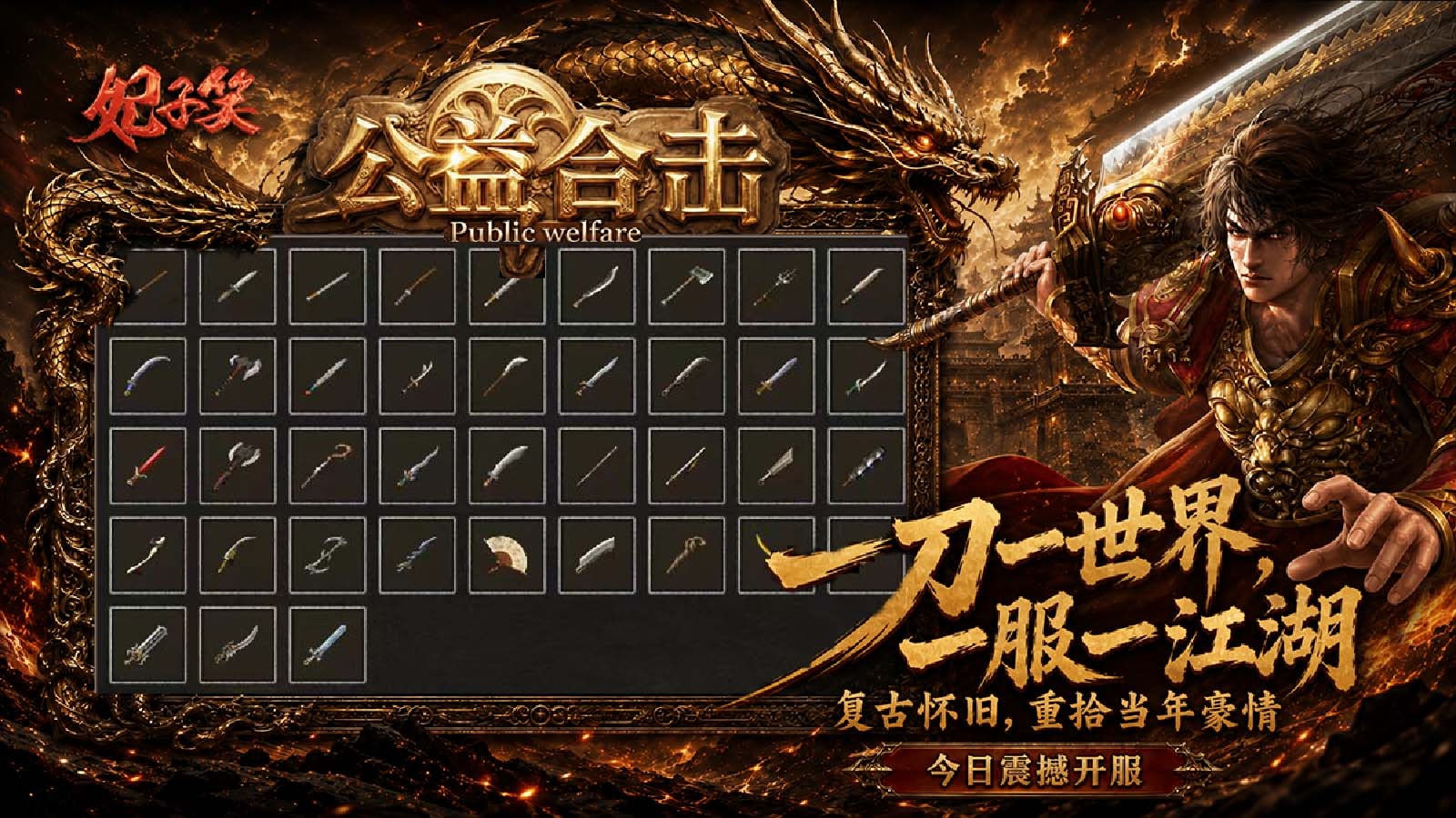 妃子笑公益合击(3)