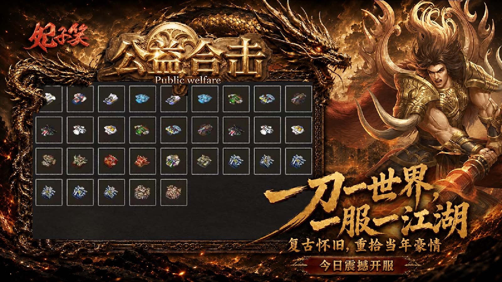 妃子笑公益合击图3