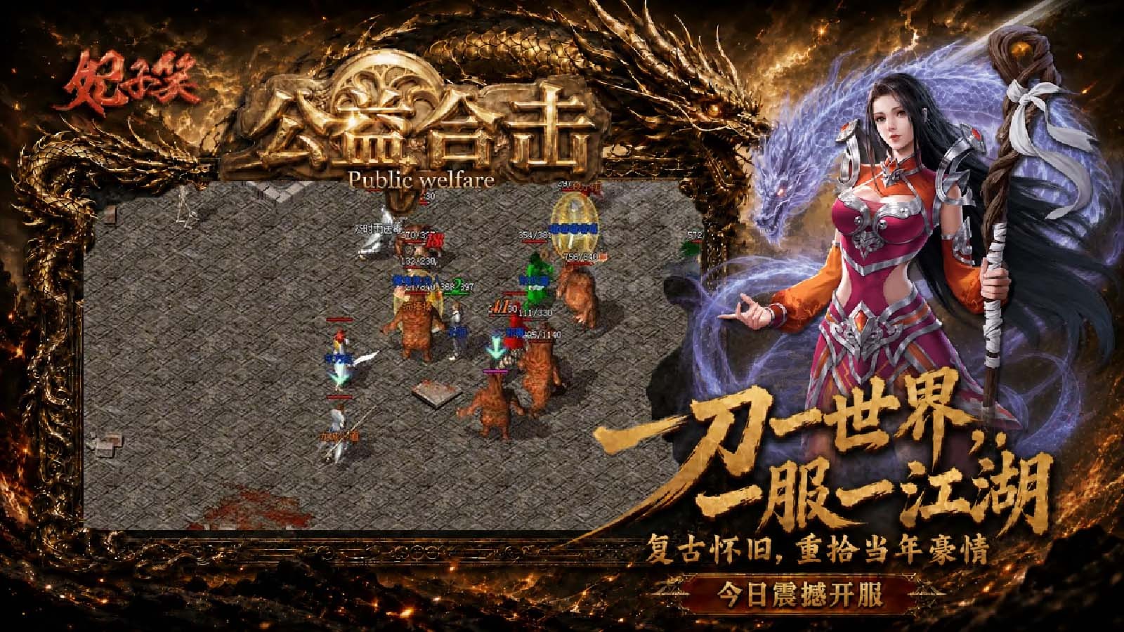 妃子笑公益合击图4