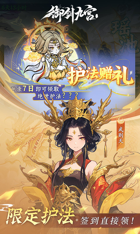 御剑九宫手机版图3