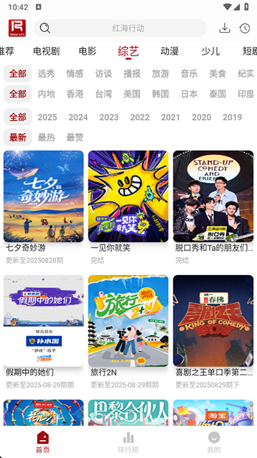 若惜追剧tv1.7.3无广告版图3