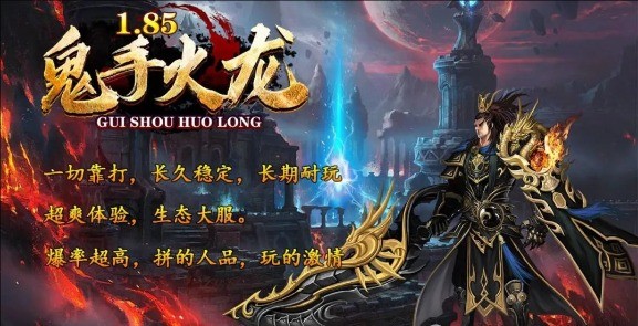 鬼手185火龙(5)