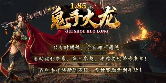 鬼手185火龙(4)