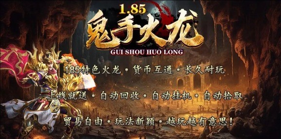鬼手185火龙图5