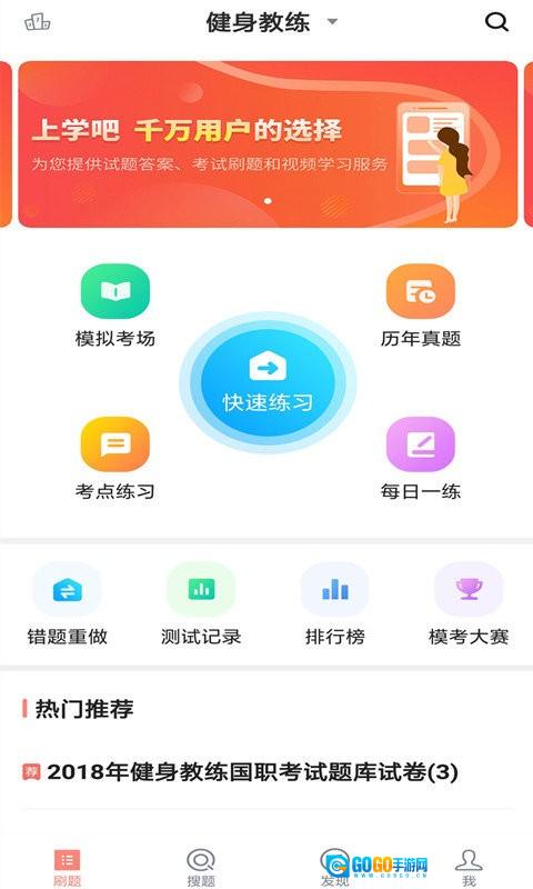 健身教练题库无广告版图1
