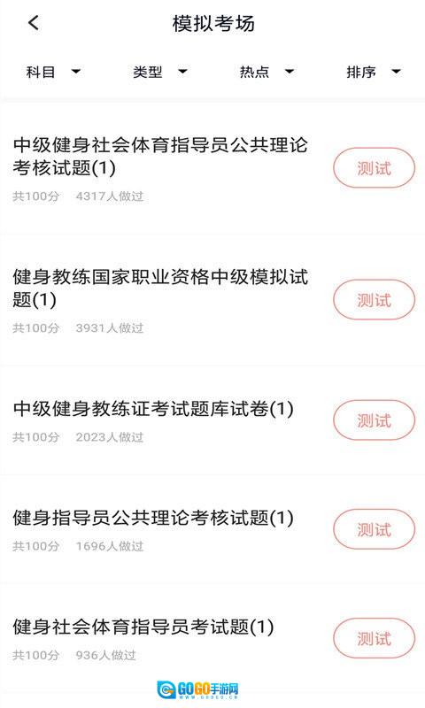 健身教练题库无广告版图4