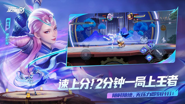 王者荣耀星之破晓最新版图4