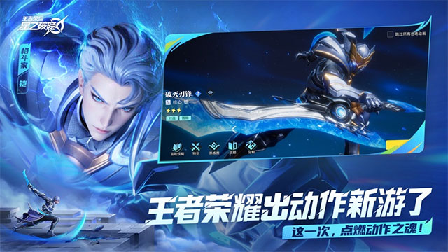 王者荣耀星之破晓手机版图4
