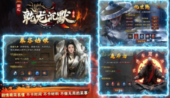 霸之乾龙沉默专属图4