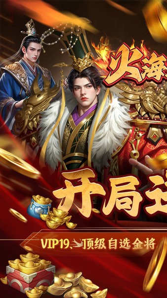 火海逐日官方版图2