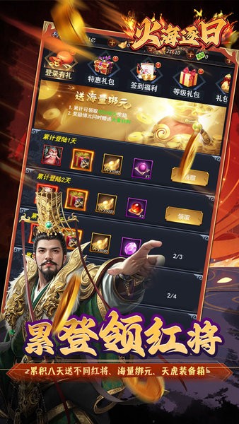 火海逐日官方版图3