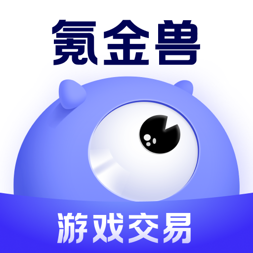 氪金兽最新版