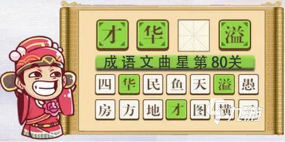 成语大富豪