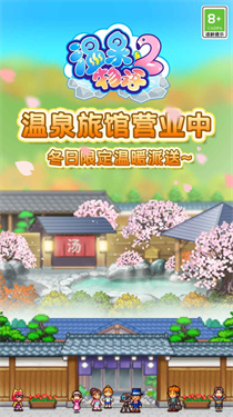 温泉物语2游戏(3)